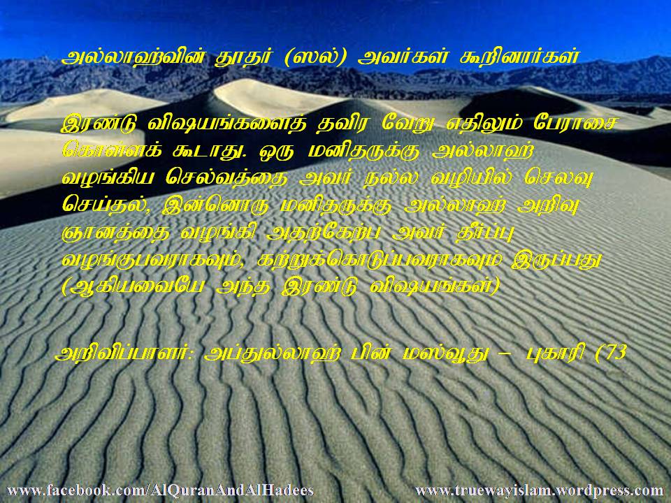 Sahih Muslim Hadith In Tamil Pdf Free 73